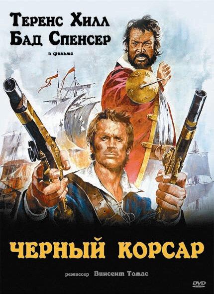 Смотреть на Лордфильм 2.0 Фильм Чёрный корсар 1971