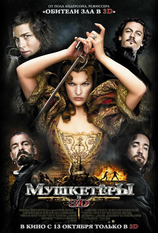 Смотреть на Лордфильм 2.0 Фильм Мушкетёры 2011
