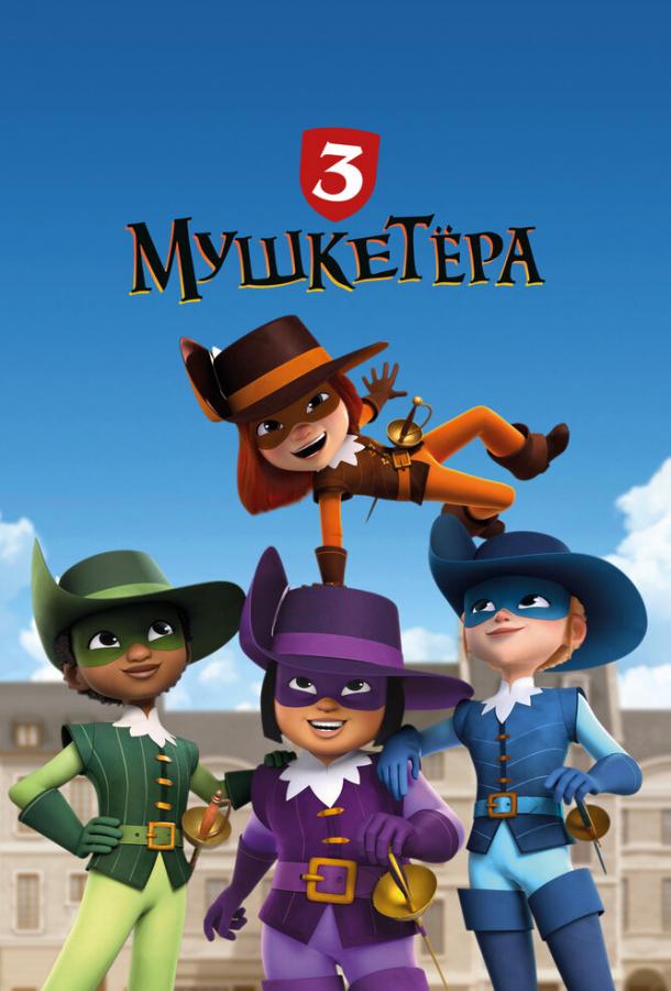 Смотреть на Лордфильм 2.0 cartoon-series Три мушкетёра 2023